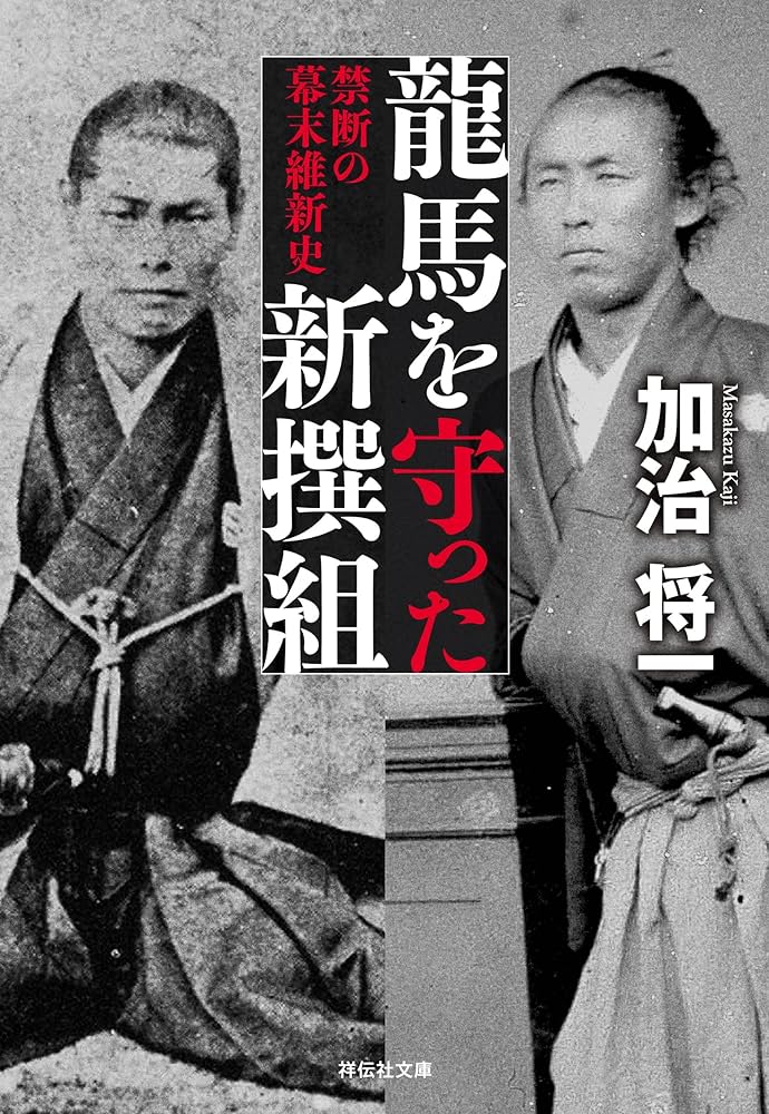 風雲児たち　1巻〜15巻セット　歴史　新選組　新撰組　坂本龍馬　維新　幕末　戦国 Amazon.co.jp: 土方歳三: 幕末・維新人物伝 (日本の歴史